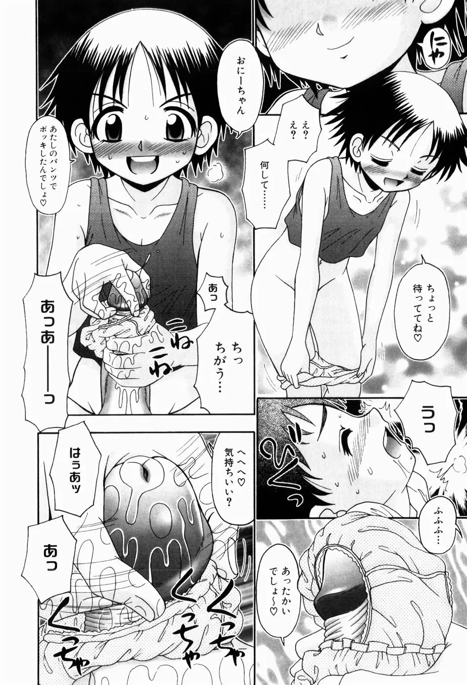 幼い愛液 Page.29