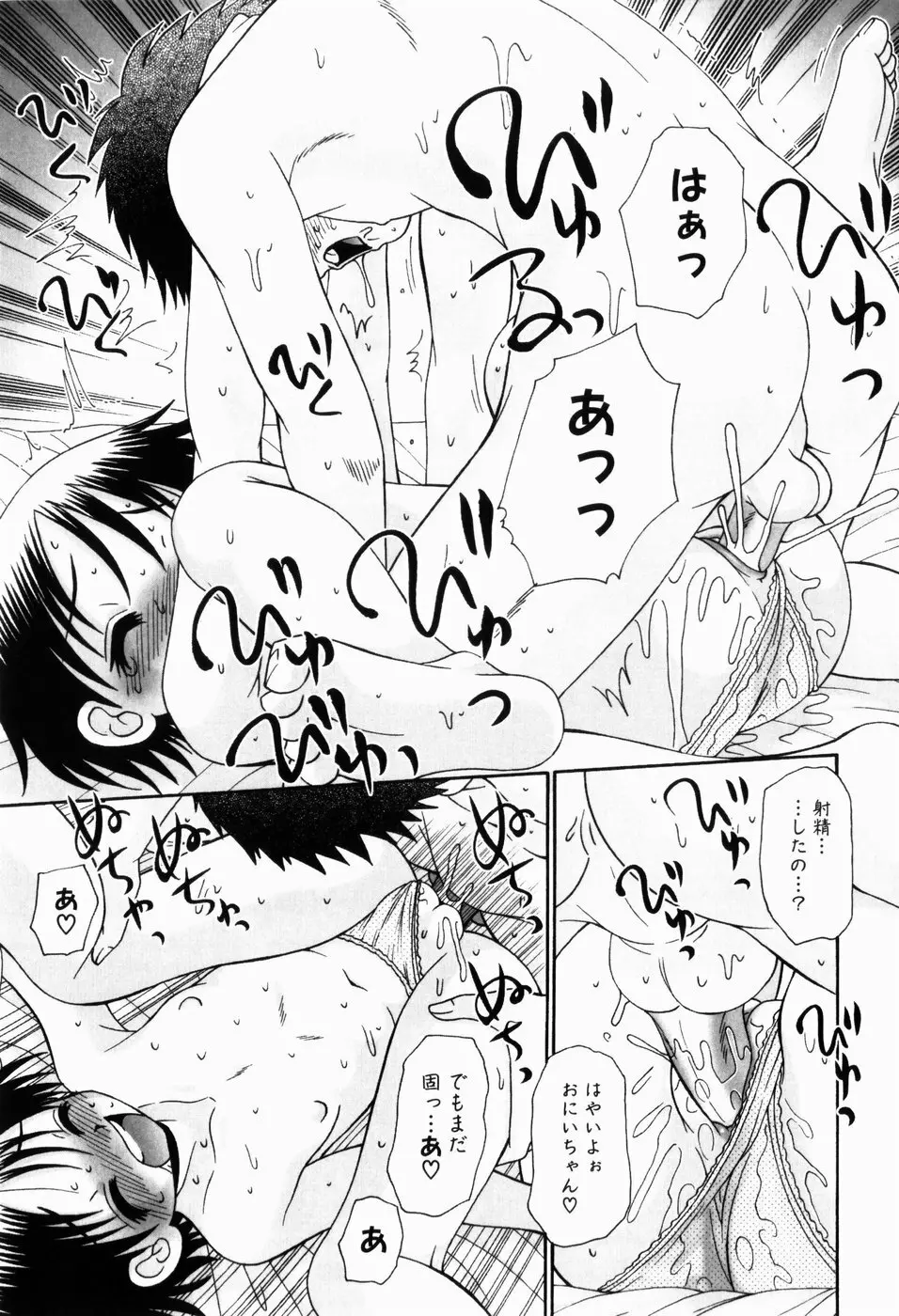 幼い愛液 Page.38