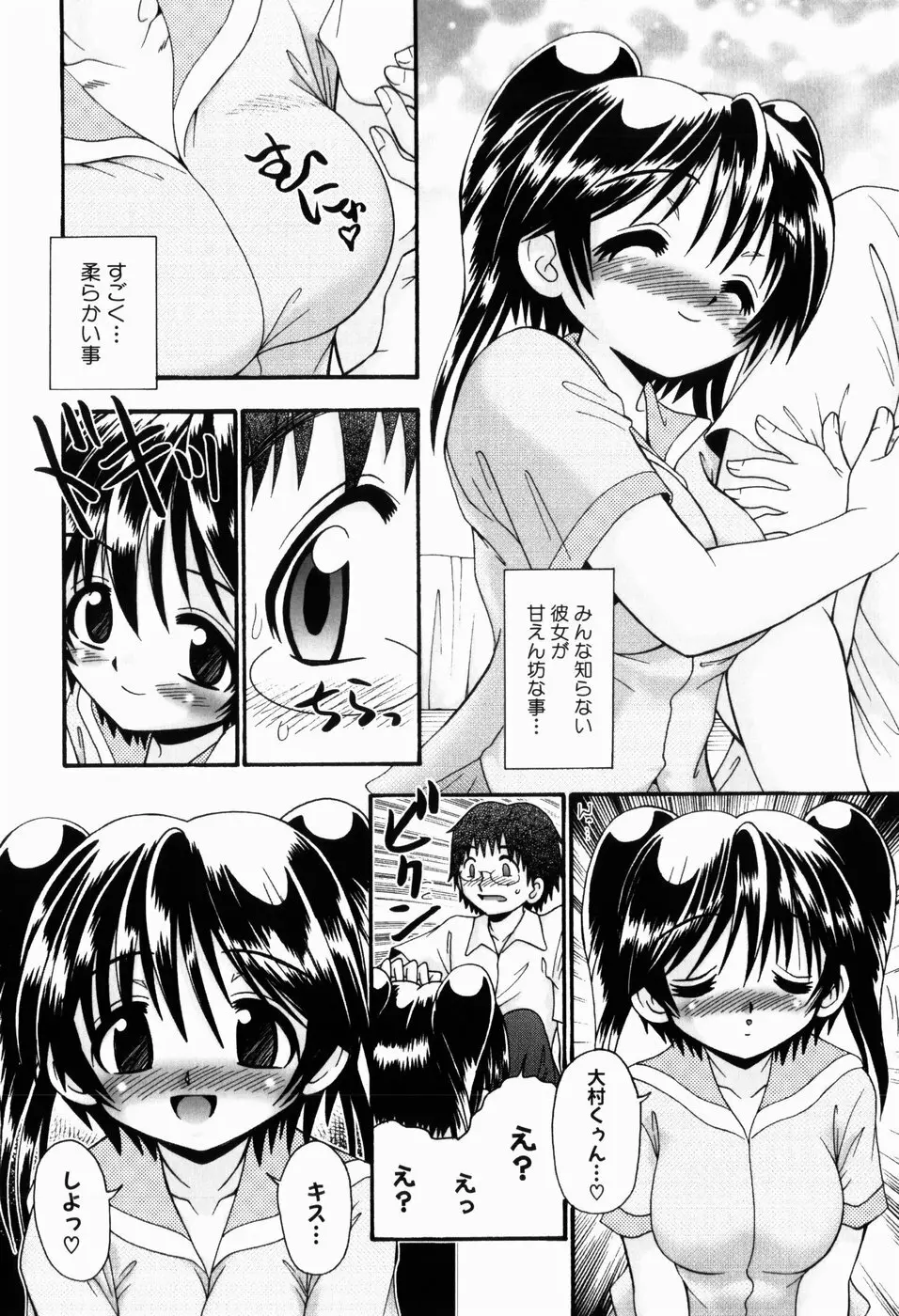 幼い愛液 Page.45