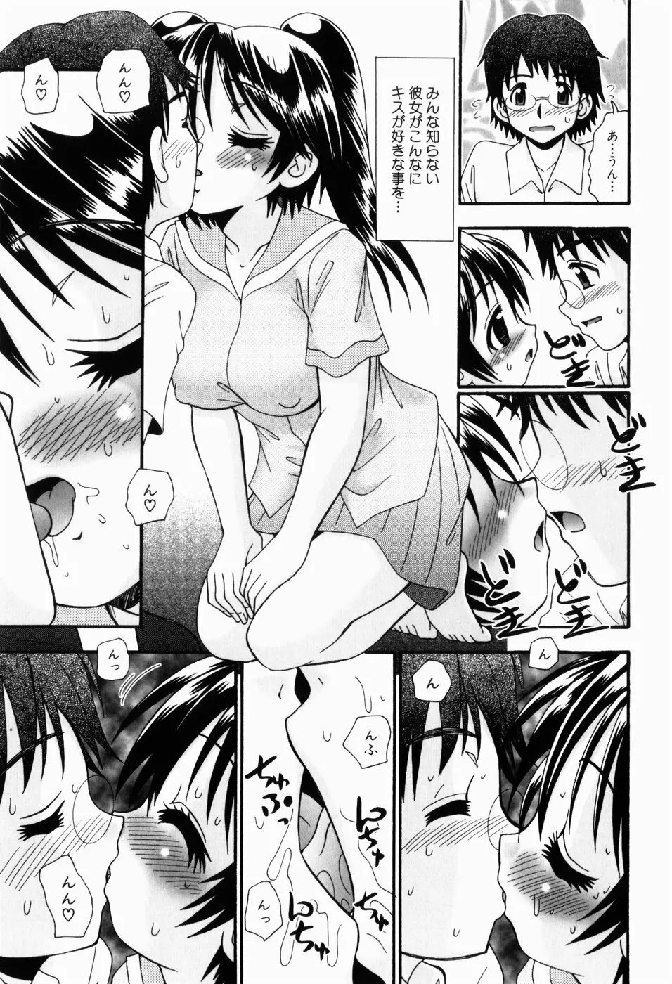 幼い愛液 Page.46