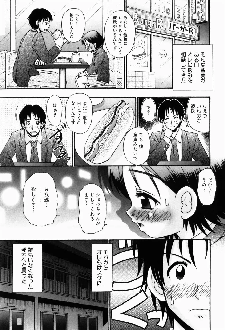 幼い愛液 Page.86