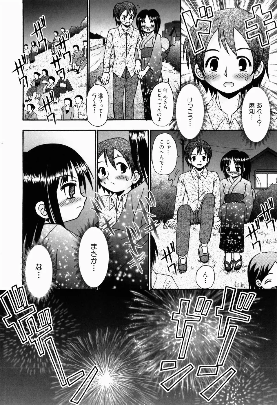 幼い愛液 Page.99