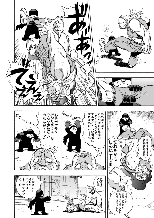 GG Quatre: Black Cats Tango Page.21