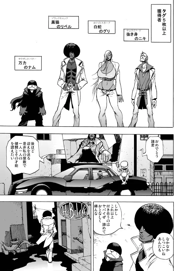 GG Quatre: Black Cats Tango Page.28