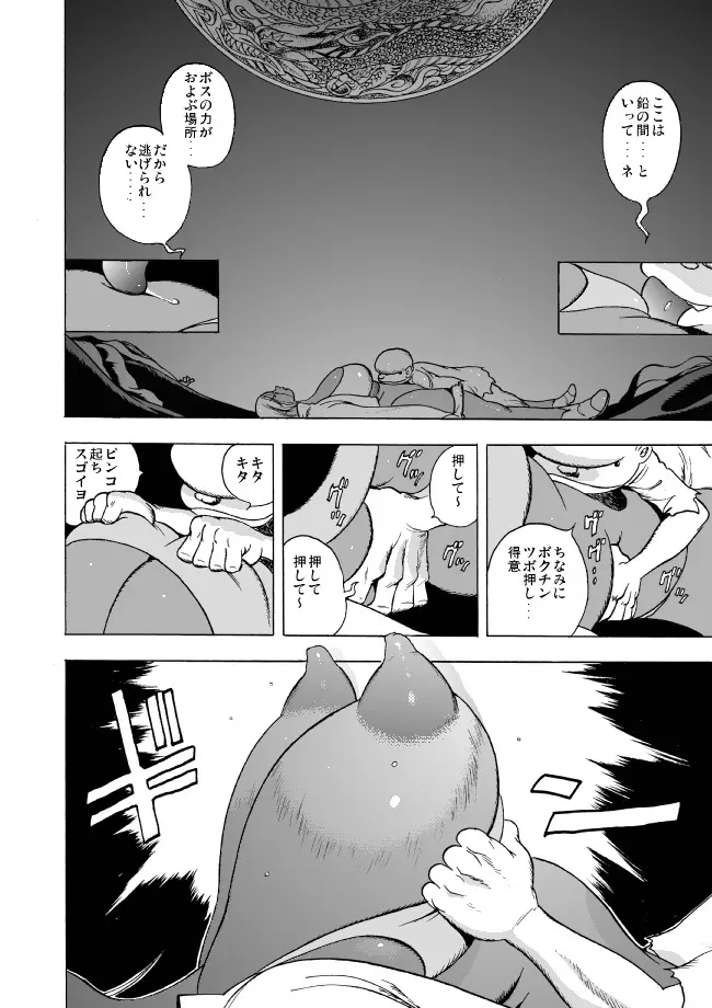 GG Quatre: Black Cats Tango Page.35