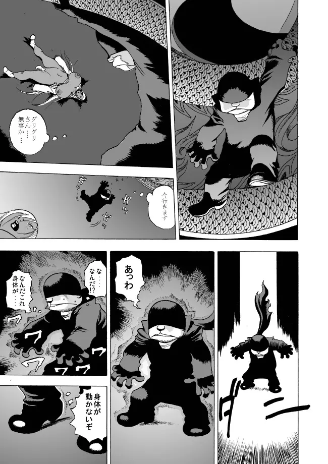 GG Quatre: Black Cats Tango Page.42