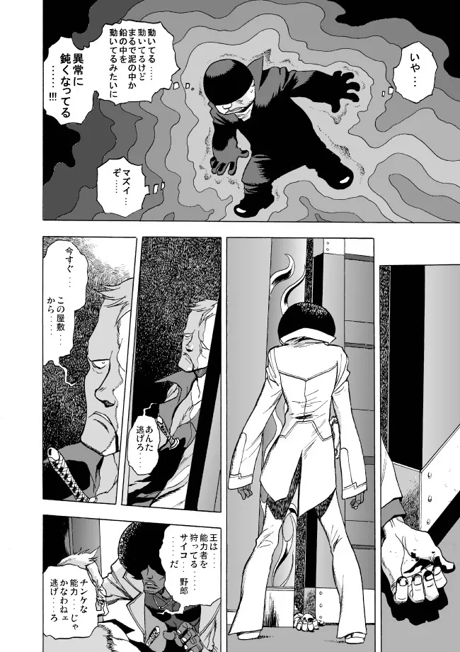 GG Quatre: Black Cats Tango Page.43