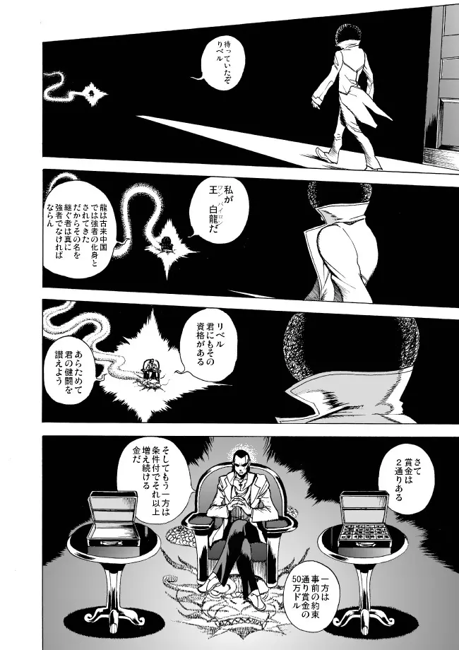 GG Quatre: Black Cats Tango Page.45