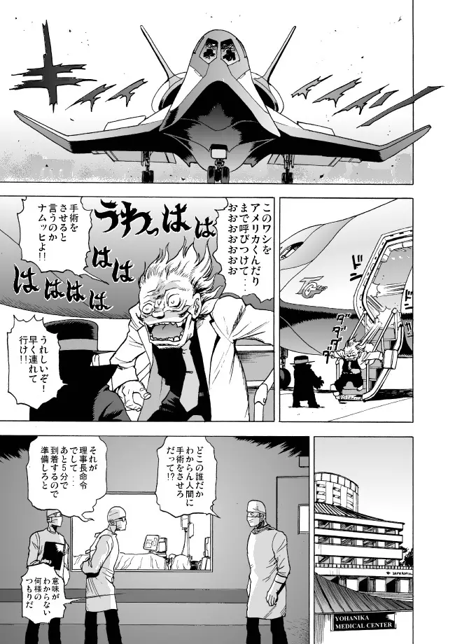 GG Quatre: Black Cats Tango Page.56