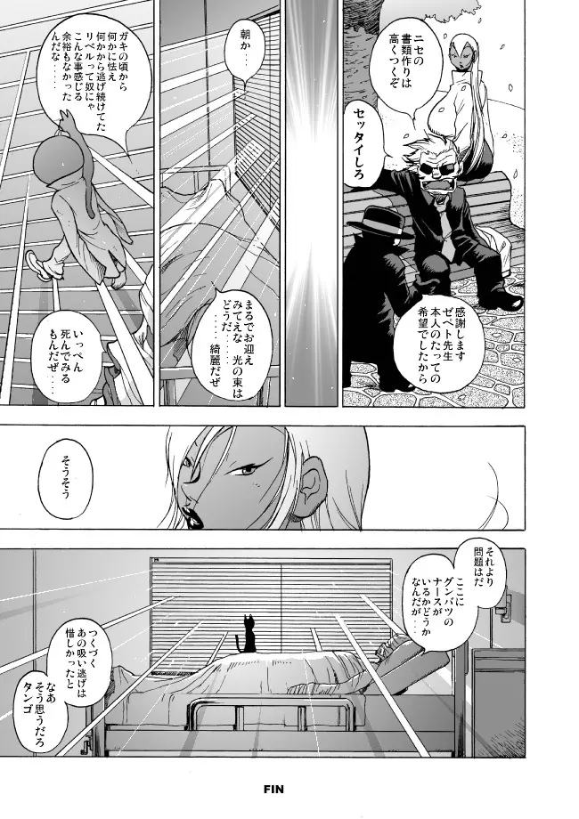 GG Quatre: Black Cats Tango Page.60