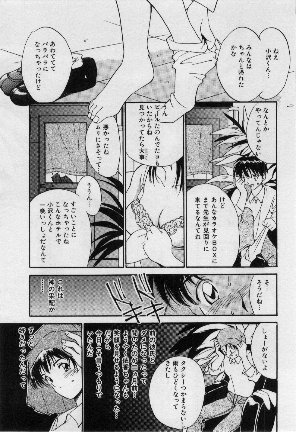 ラブラブだもん Page.130