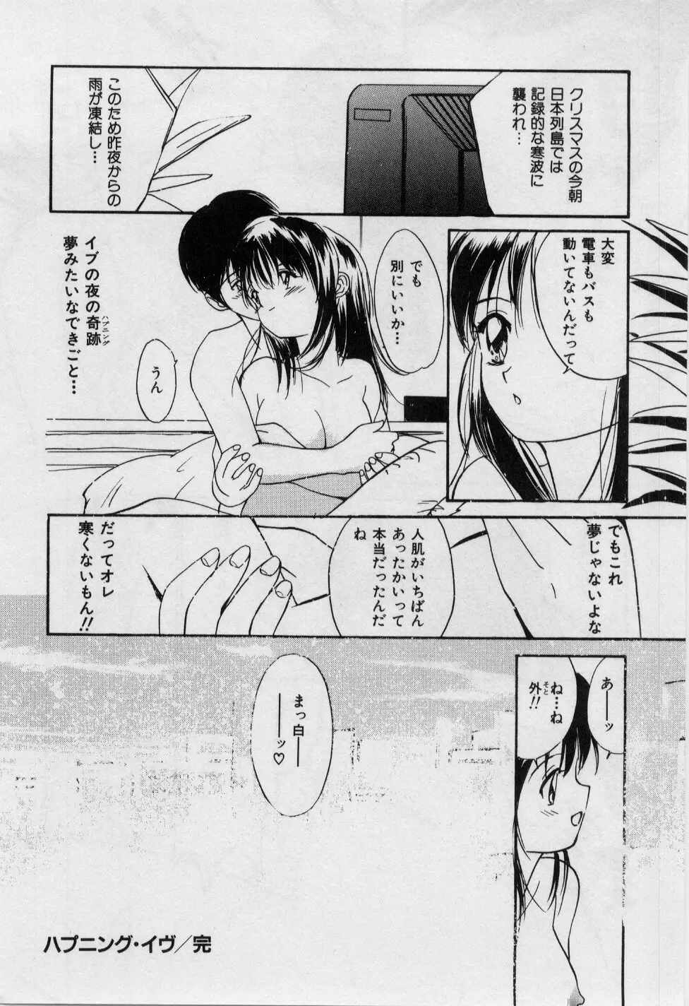 ラブラブだもん Page.143