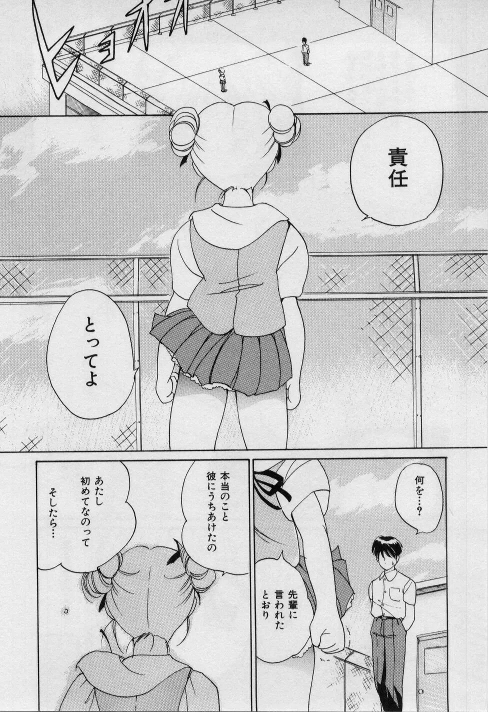 ラブラブだもん Page.155