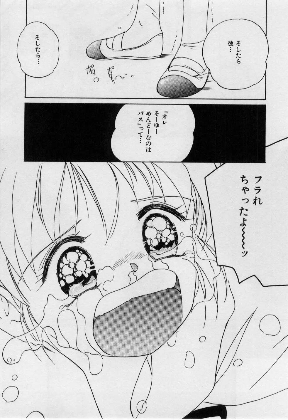 ラブラブだもん Page.156