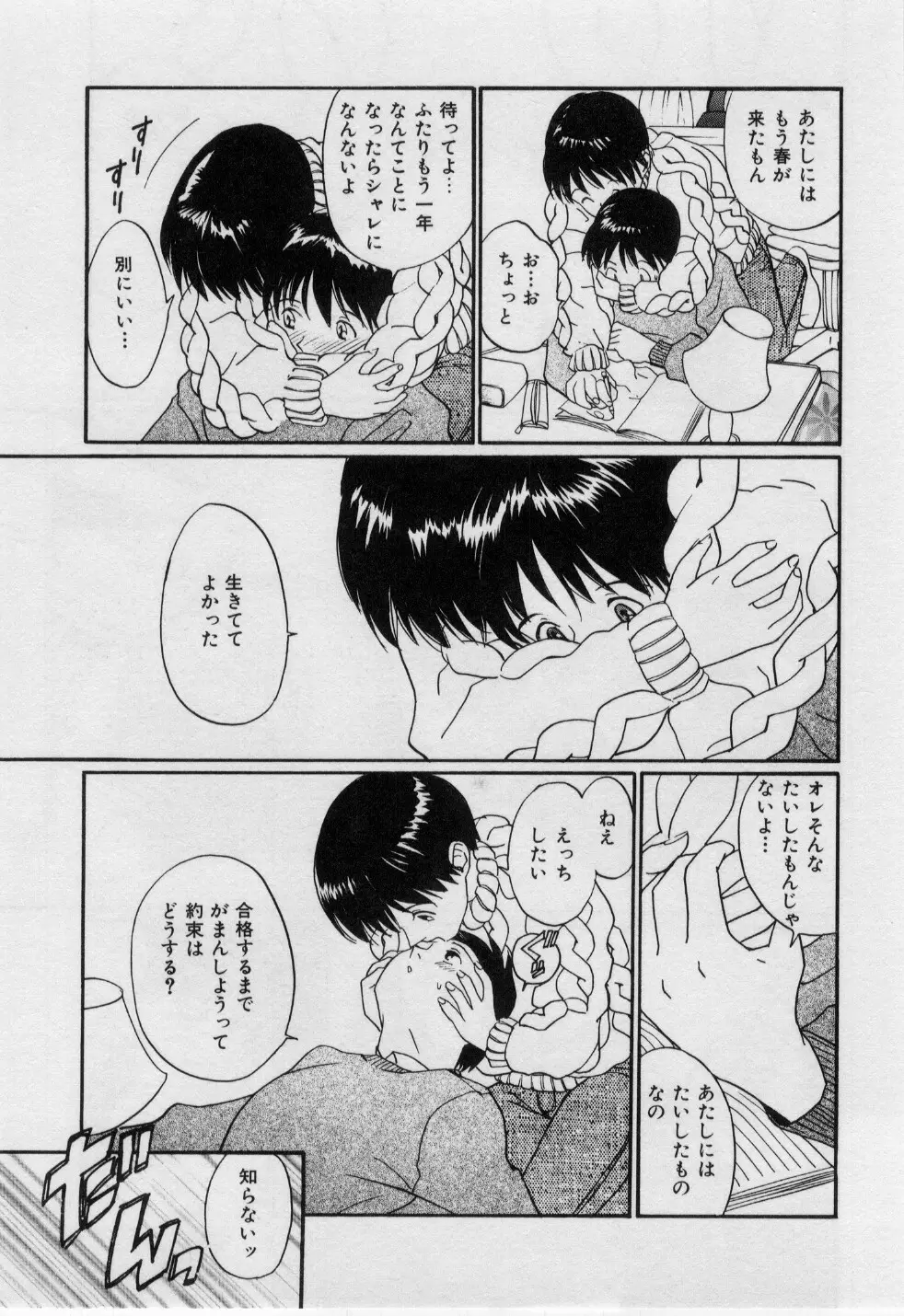 ラブラブだもん Page.168