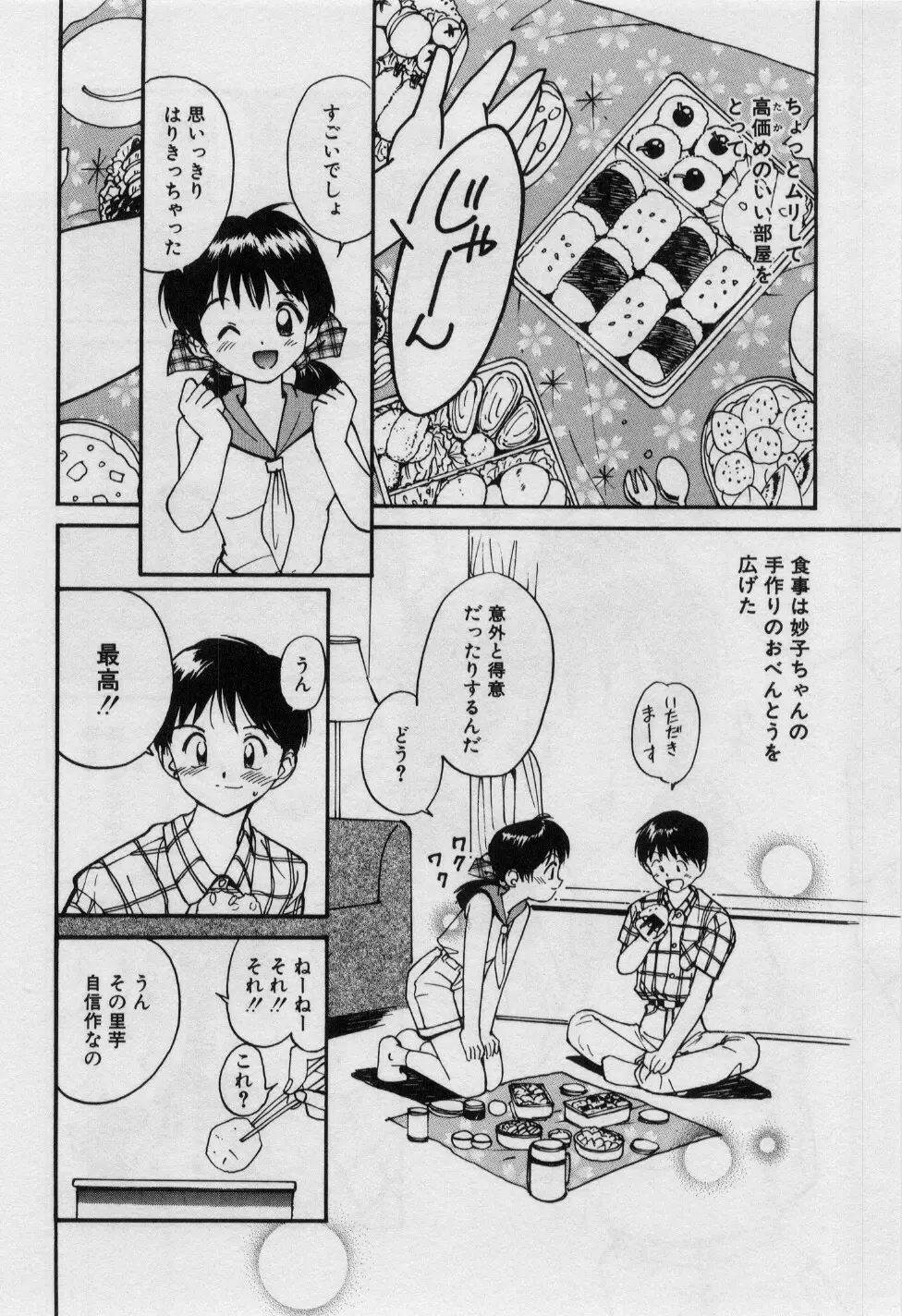 ラブラブだもん Page.29