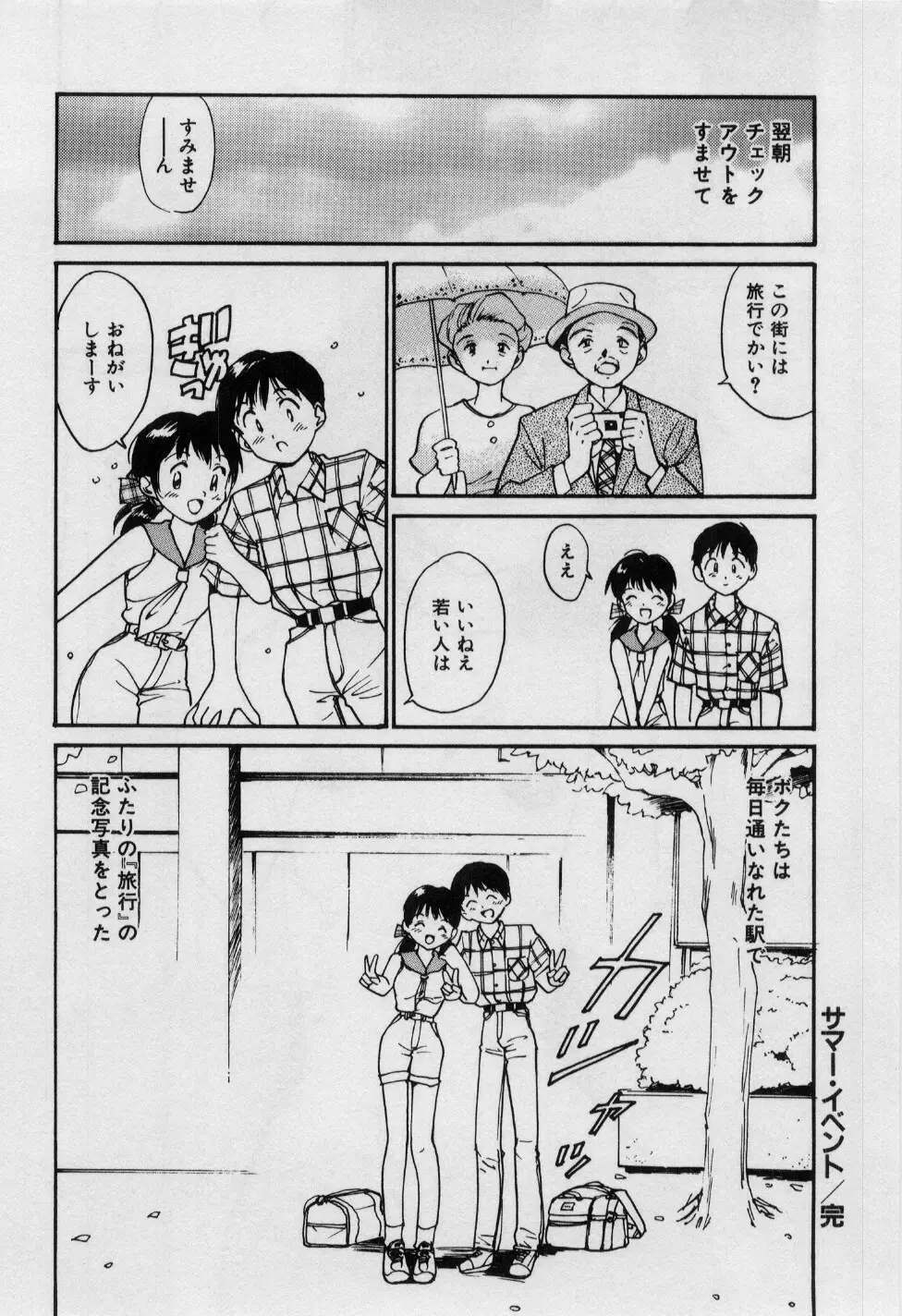 ラブラブだもん Page.43