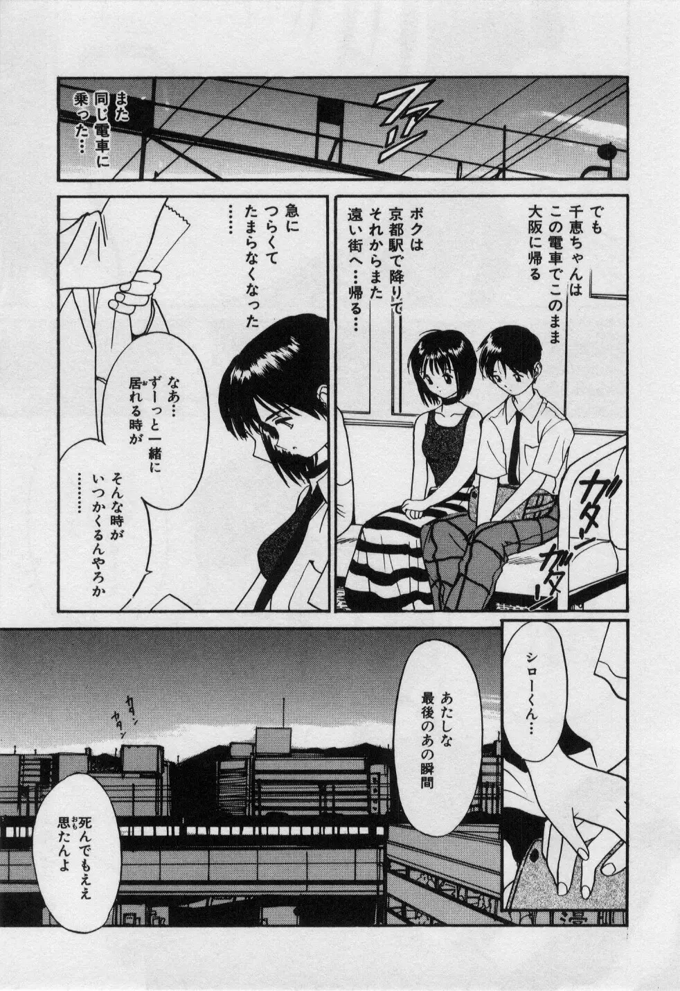 ラブラブだもん Page.62