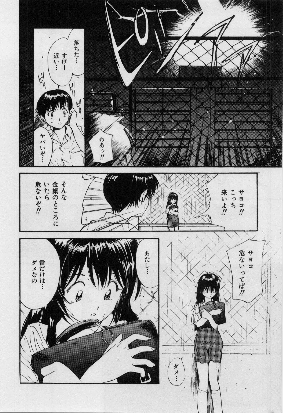 ラブラブだもん Page.67