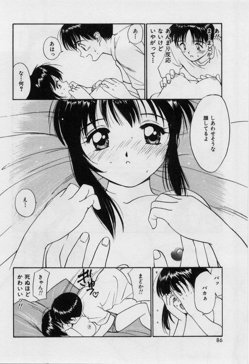 ラブラブだもん Page.89