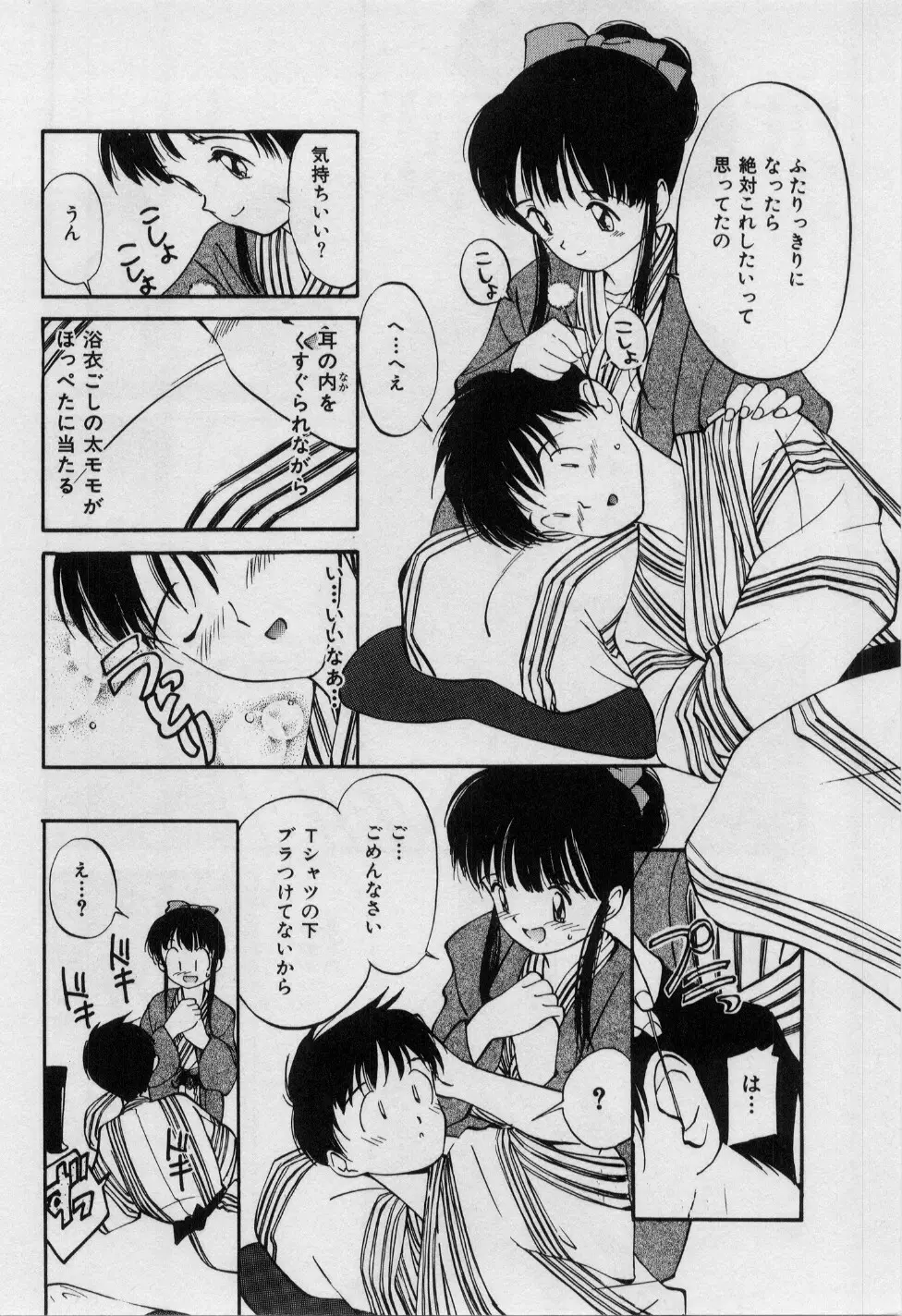 ラブラブだもん Page.99