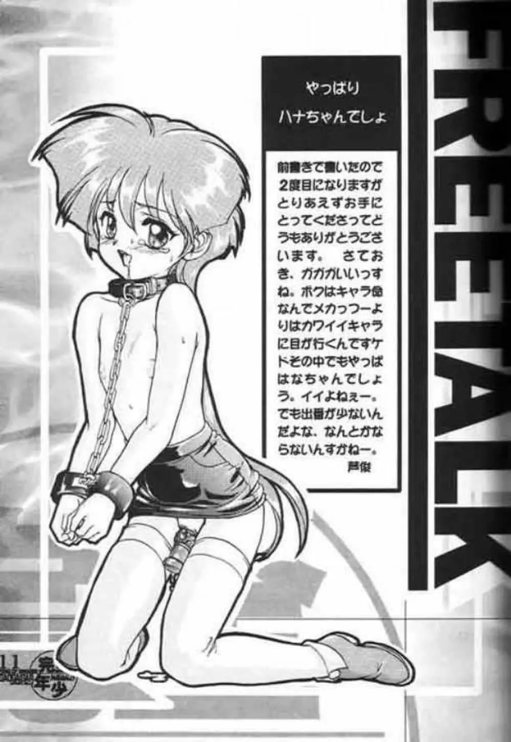 完全年少 KING OF BRAVES GAOGAIGAR Page.10