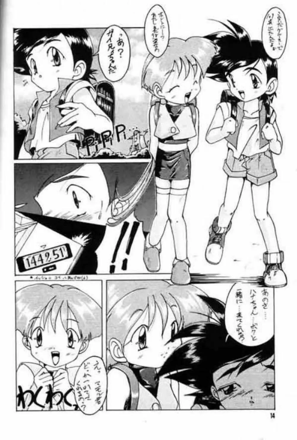 完全年少 KING OF BRAVES GAOGAIGAR Page.13