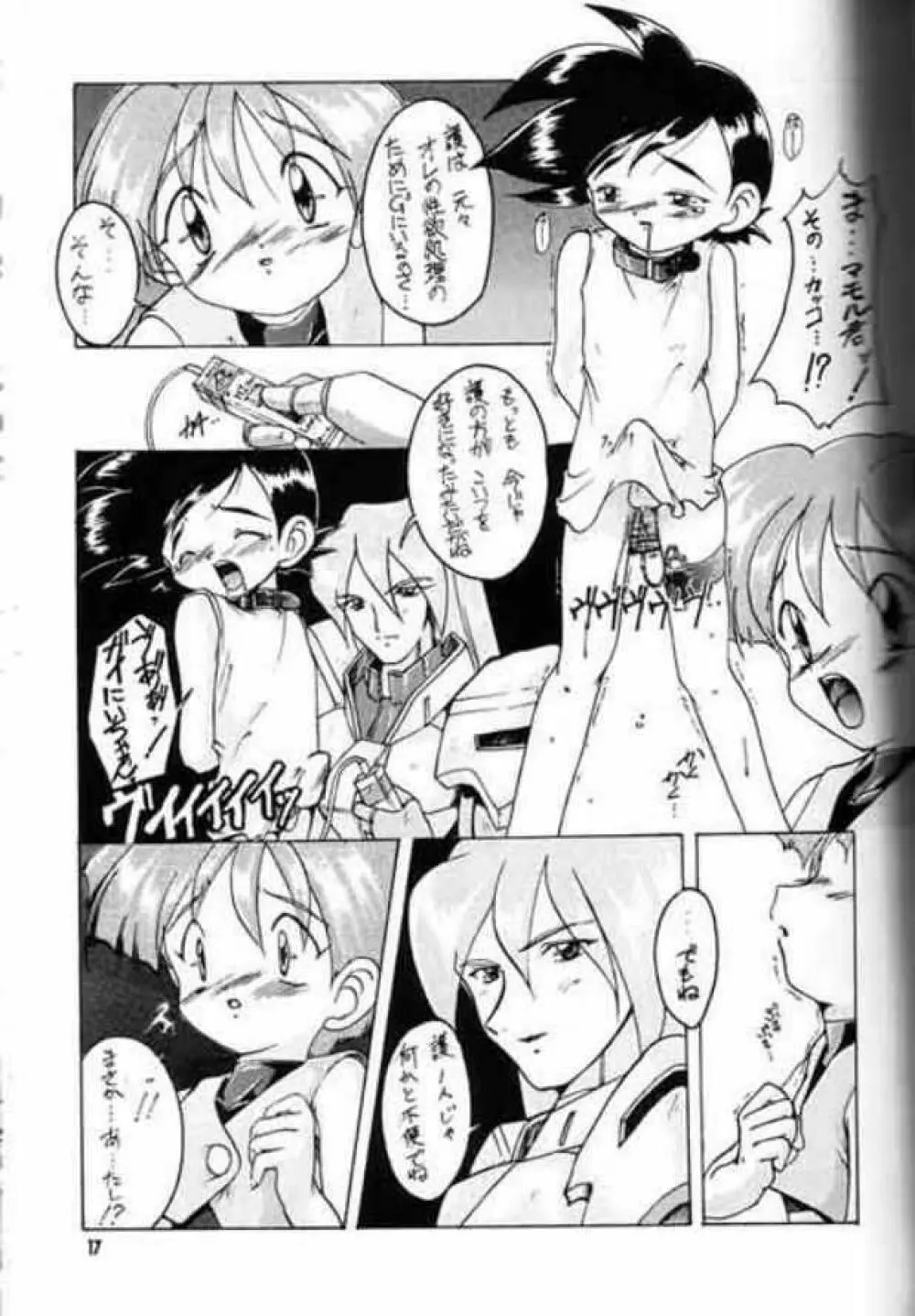 完全年少 KING OF BRAVES GAOGAIGAR Page.16