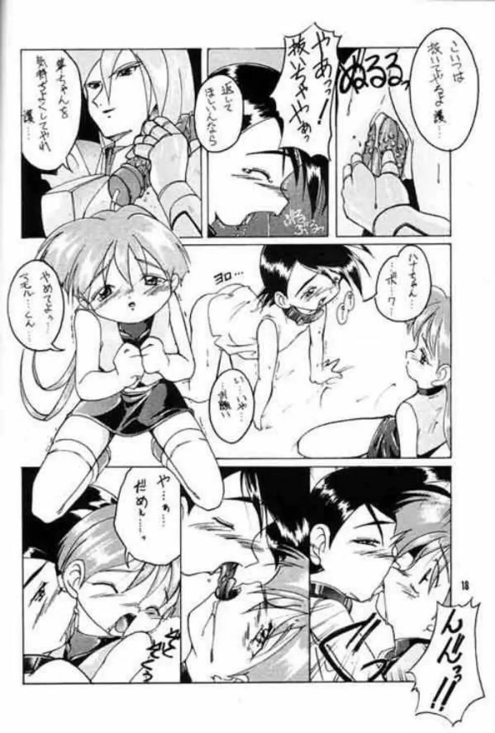 完全年少 KING OF BRAVES GAOGAIGAR Page.17