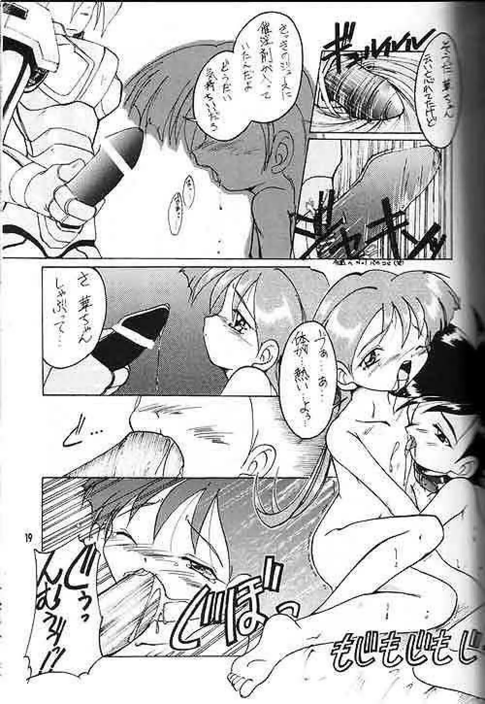 完全年少 KING OF BRAVES GAOGAIGAR Page.18