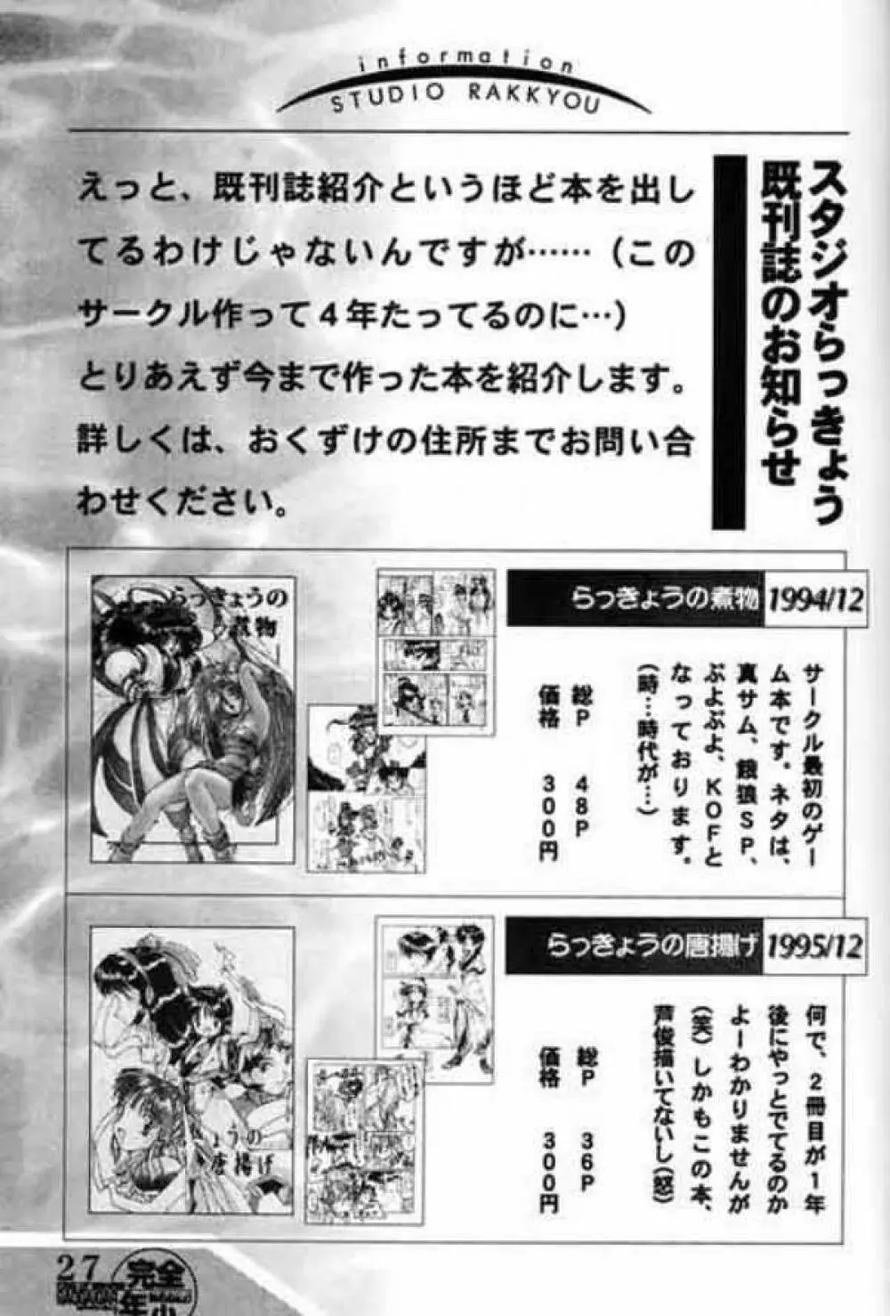 完全年少 KING OF BRAVES GAOGAIGAR Page.26