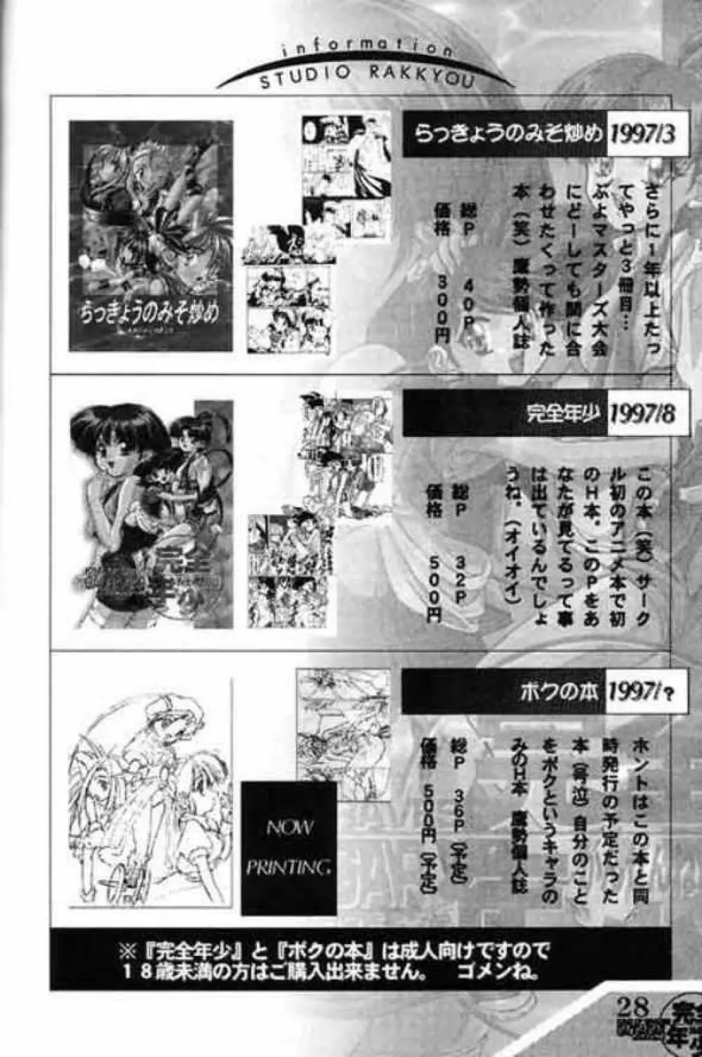 完全年少 KING OF BRAVES GAOGAIGAR Page.27