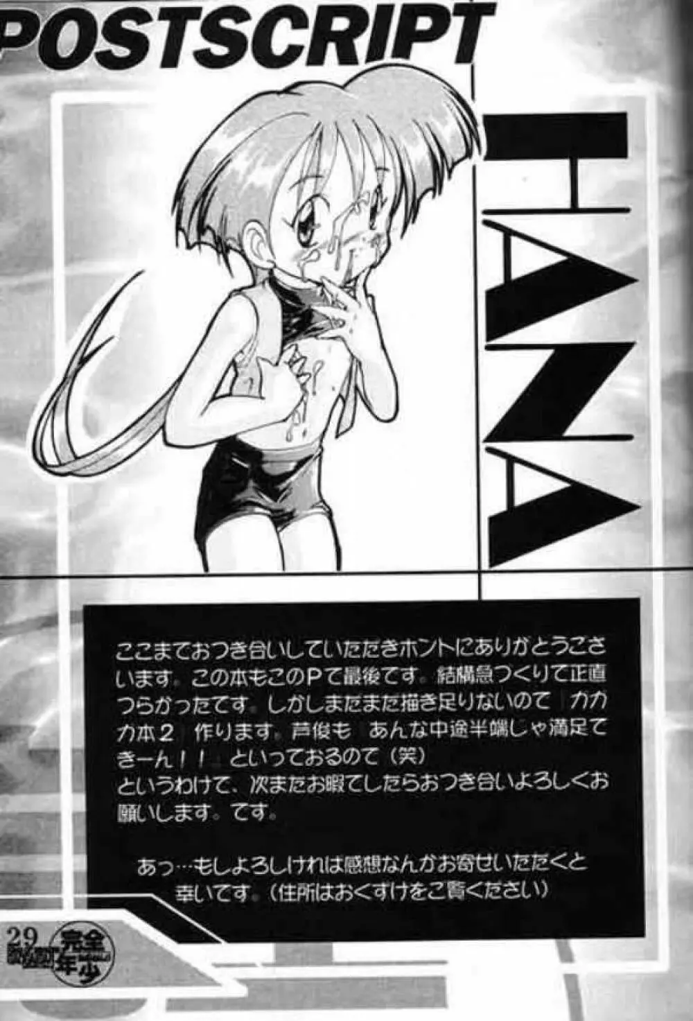 完全年少 KING OF BRAVES GAOGAIGAR Page.28