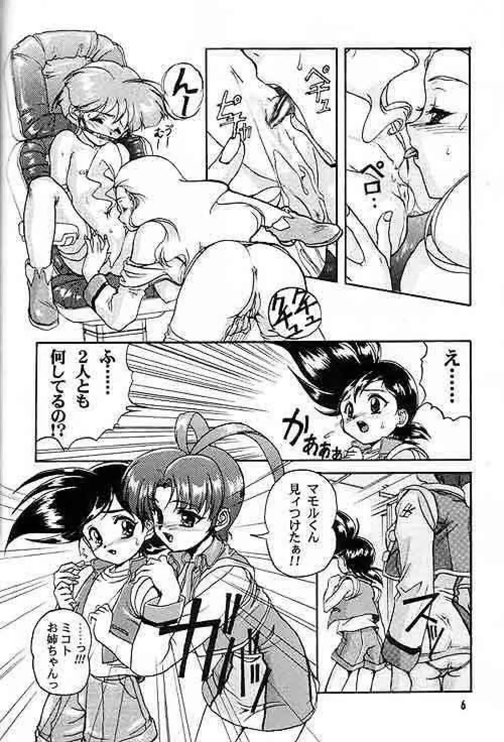 完全年少 KING OF BRAVES GAOGAIGAR Page.5