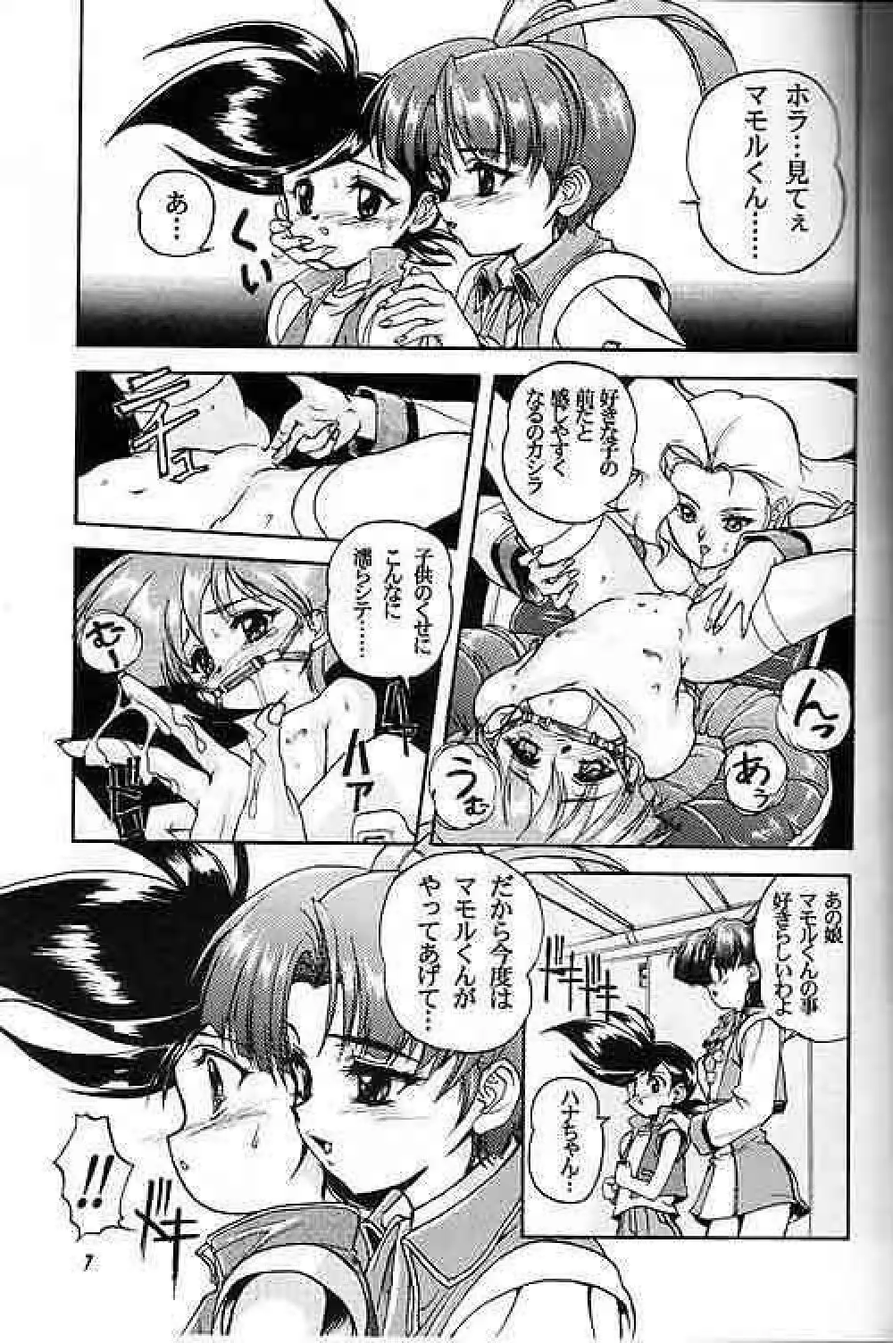 完全年少 KING OF BRAVES GAOGAIGAR Page.6