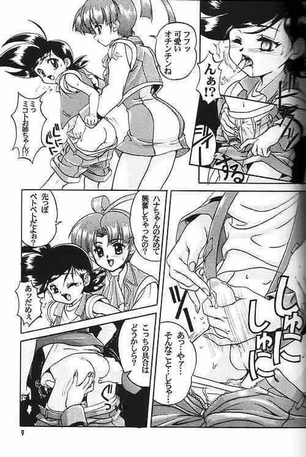 完全年少 KING OF BRAVES GAOGAIGAR Page.8