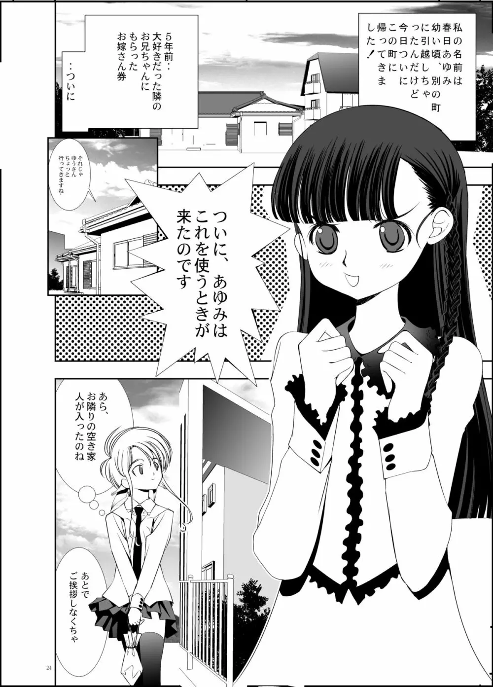 えちっちゅ Page.25