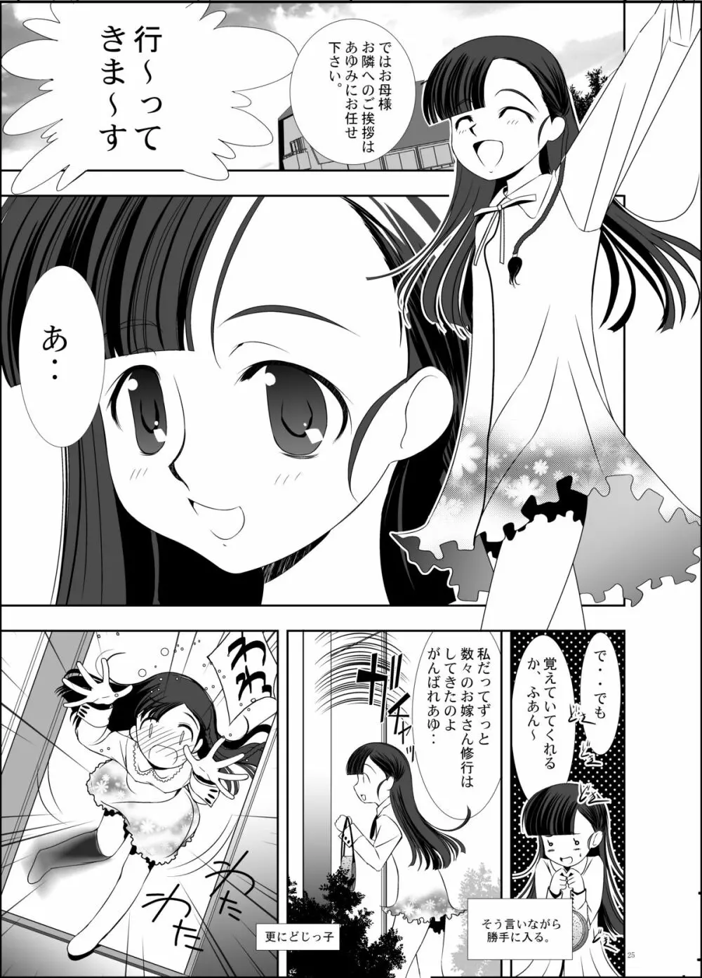 えちっちゅ Page.26