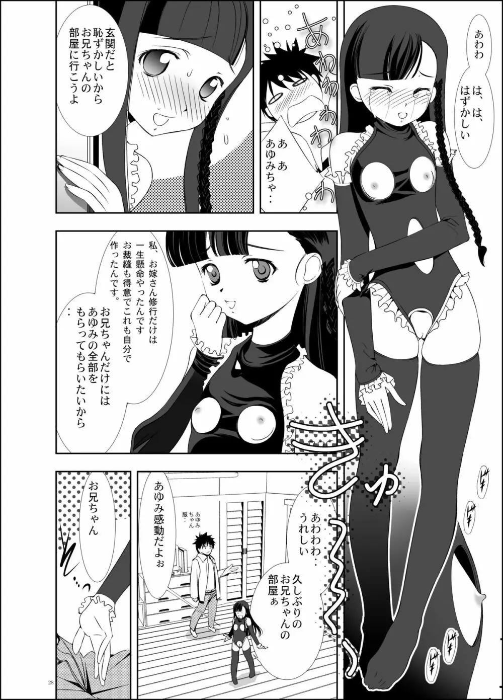 えちっちゅ Page.29