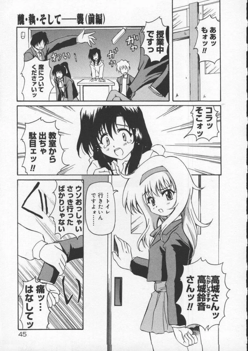 月光館戯曲 Page.51