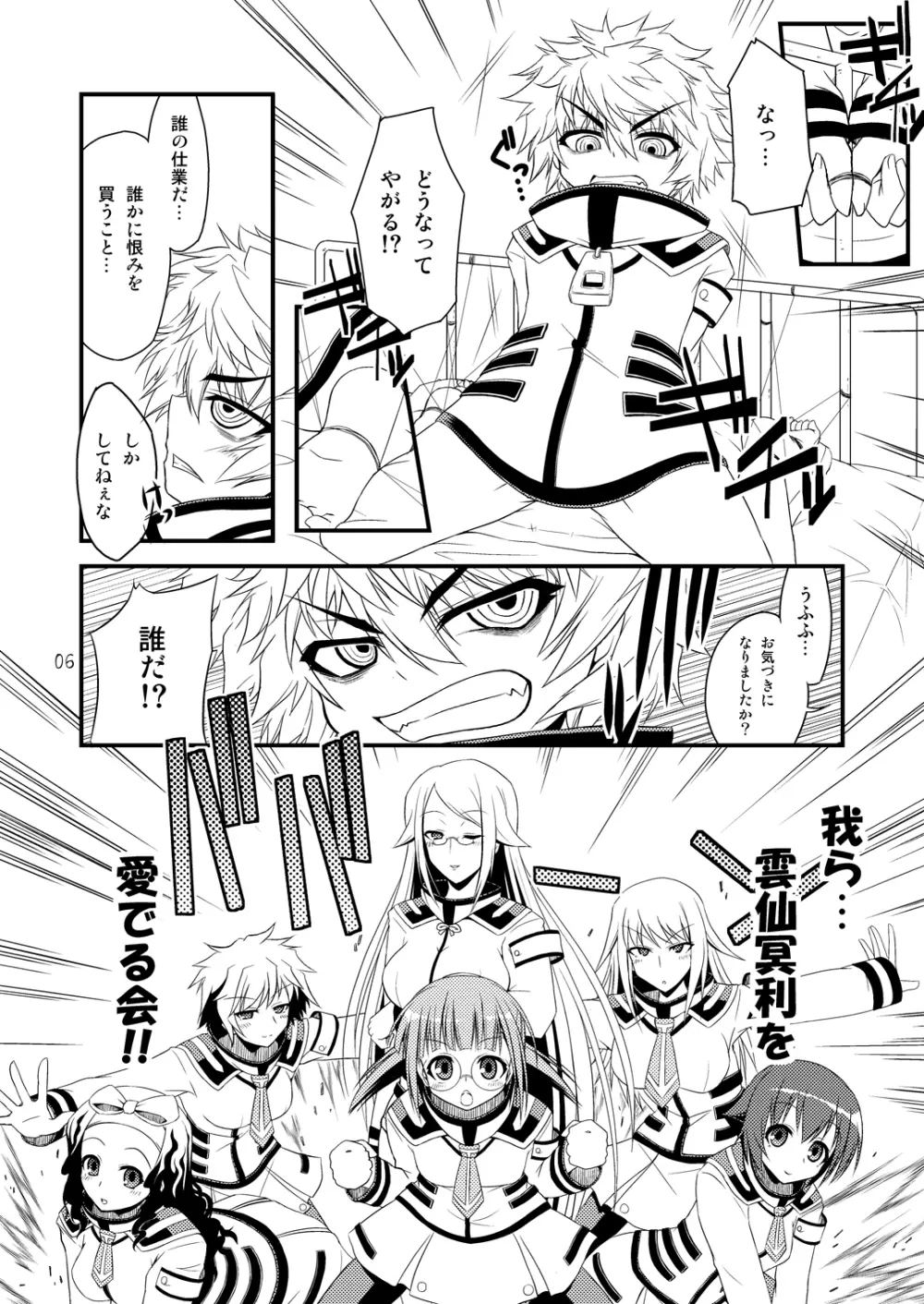 FUKI! Explosion Page.6