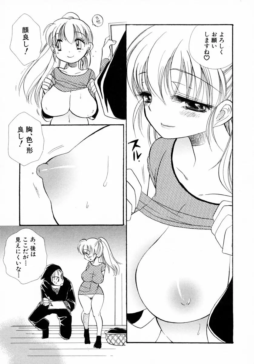 みるくぱい Page.116