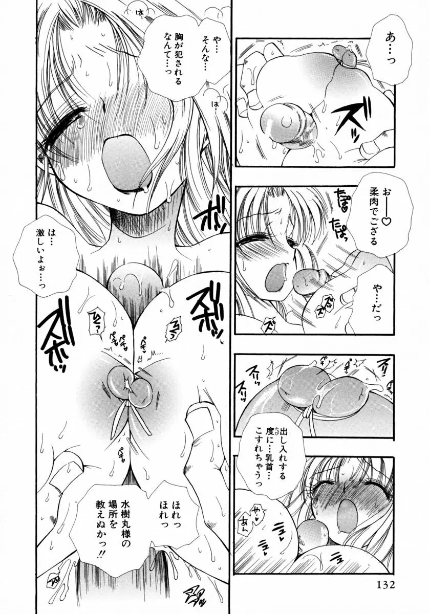 みるくぱい Page.135