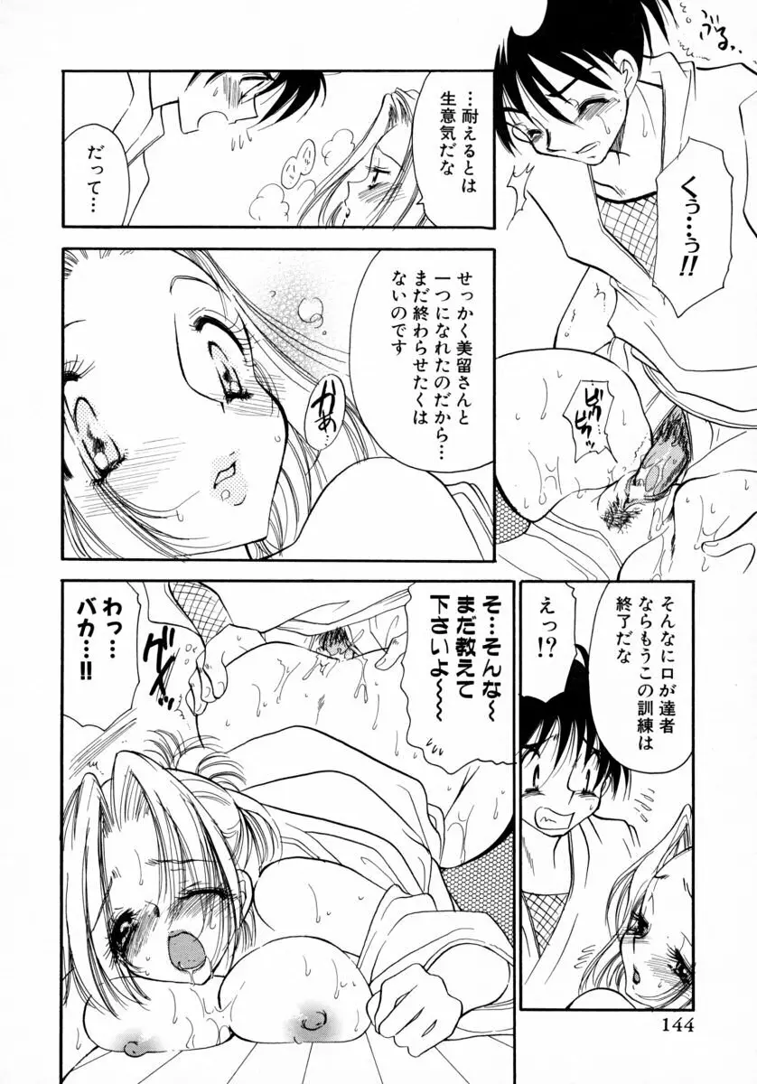 みるくぱい Page.147