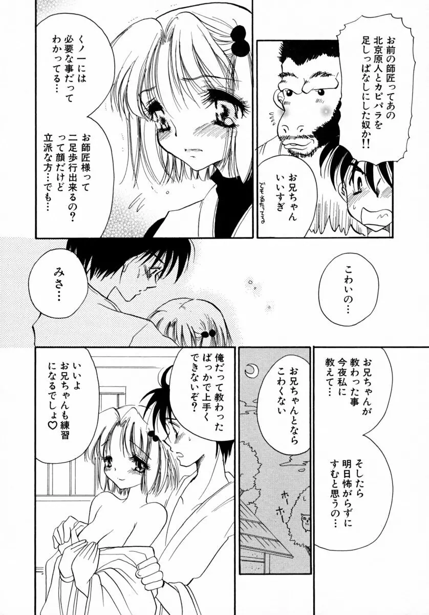 みるくぱい Page.151