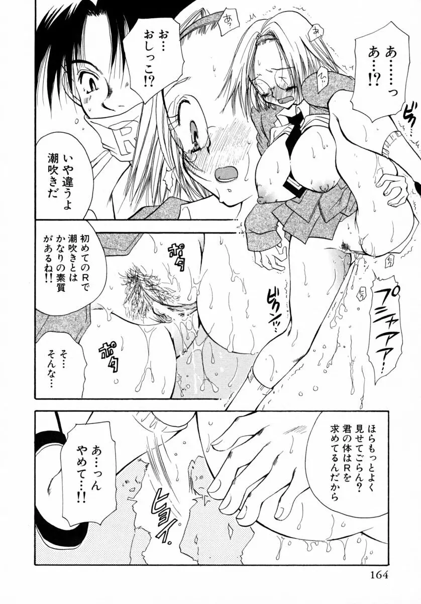 みるくぱい Page.167