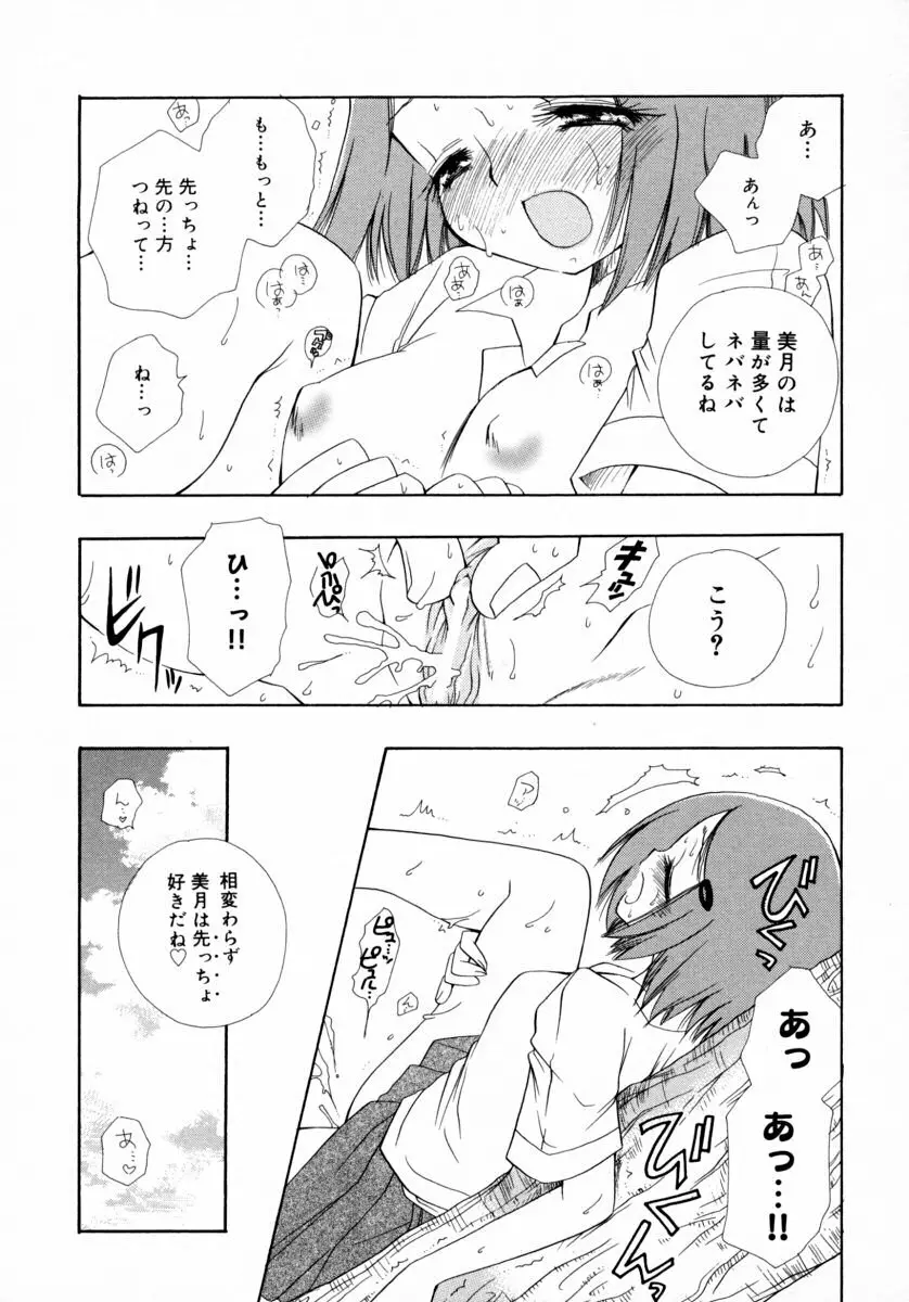 みるくぱい Page.213