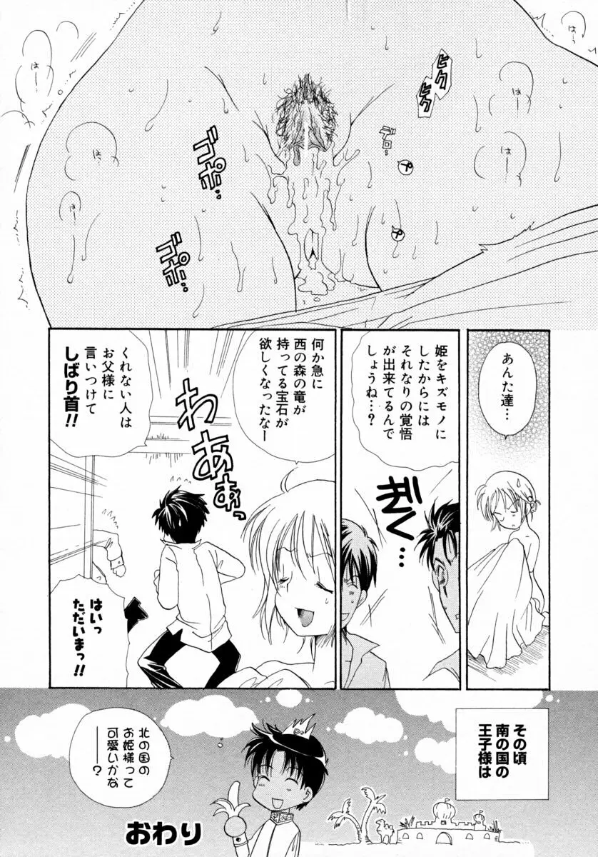 みるくぱい Page.29