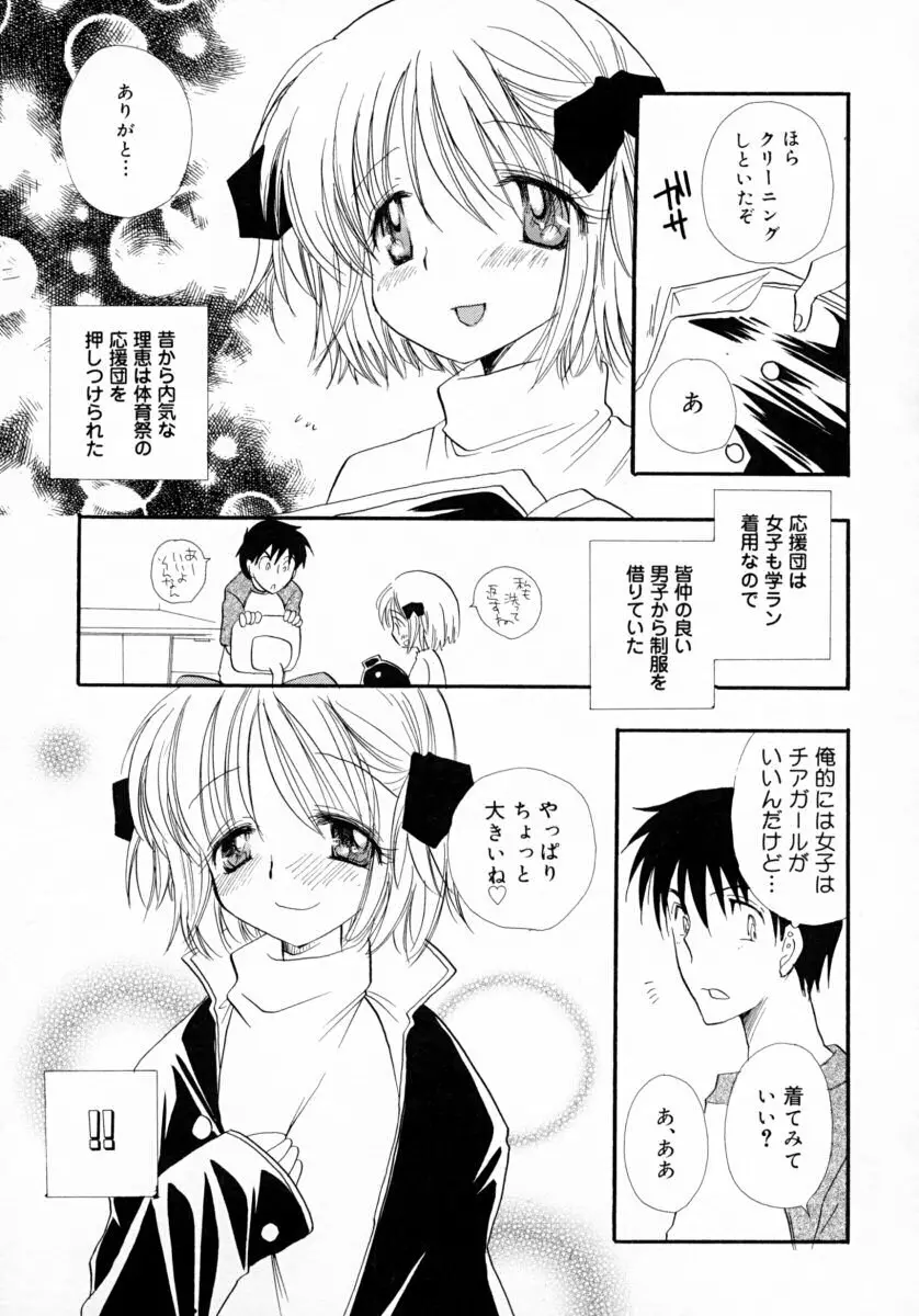 みるくぱい Page.42