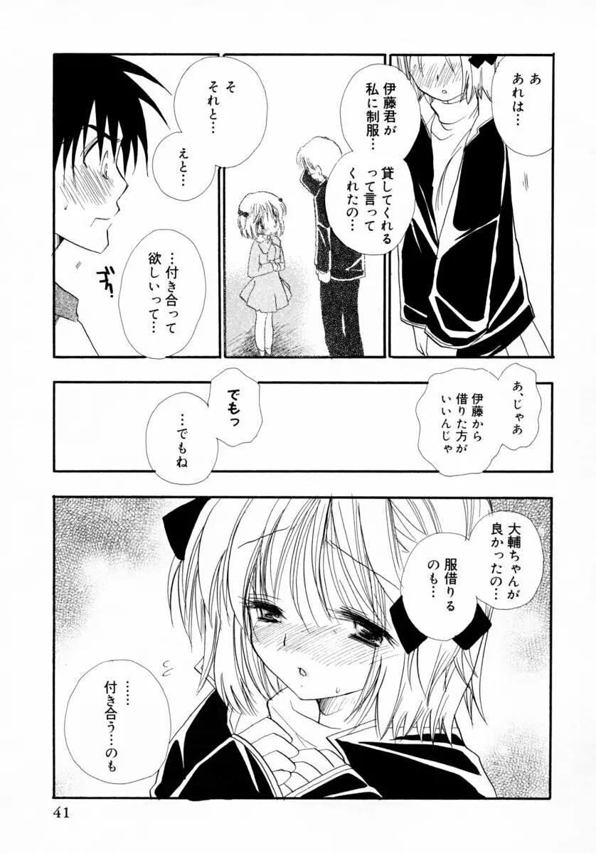 みるくぱい Page.44